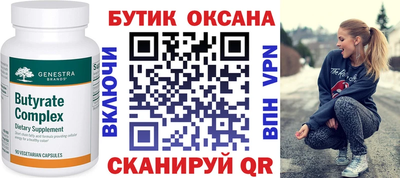 БУТИРАТ вода  купить  сайты  Выкса 